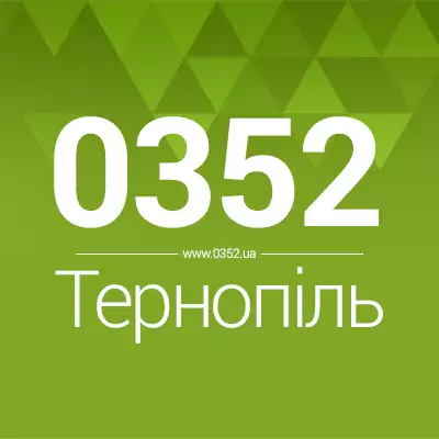 0352.ua — 0352 Тернопіль