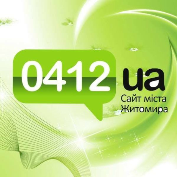 0412.ua – 0412 Житомир