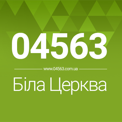 04563.com.ua – 04563 Белая Церковь