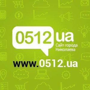 0512.com.ua – 0512 Николаев