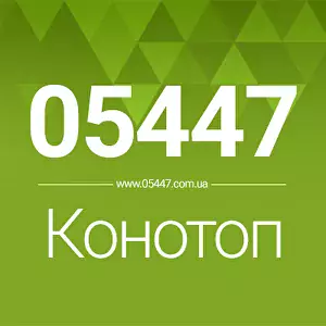 05447.com.ua – 05447 Конотоп