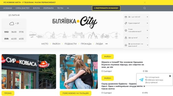 bilyayivka.city – Біляївка City