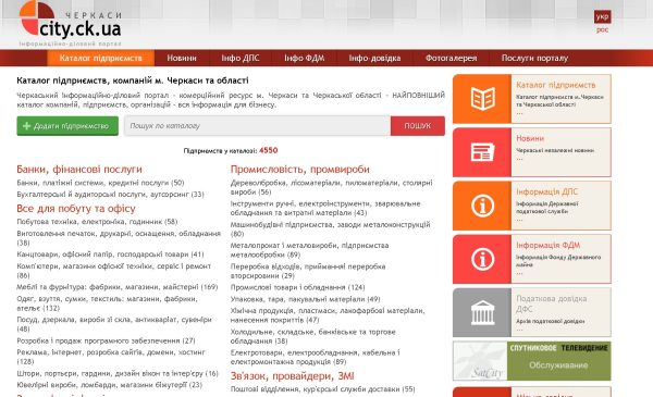 city.ck.ua – Информационно-деловой портал