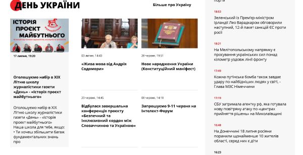 day.kyiv.ua – День