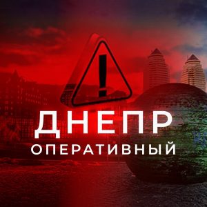 dnepr.express – Дніпро оперативний
