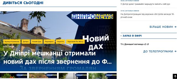 dnipro.tv — Дніпро TV
