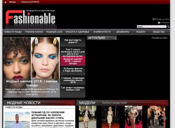 fashionable.com.ua – Fashionable