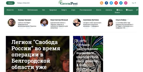 greenpost.ua – Green Post