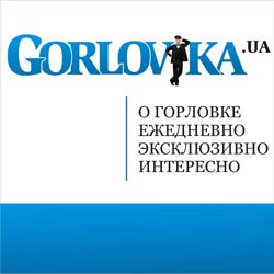 gorlovka.ua — Горлівка