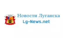 lg-news.net — Новости Луганска