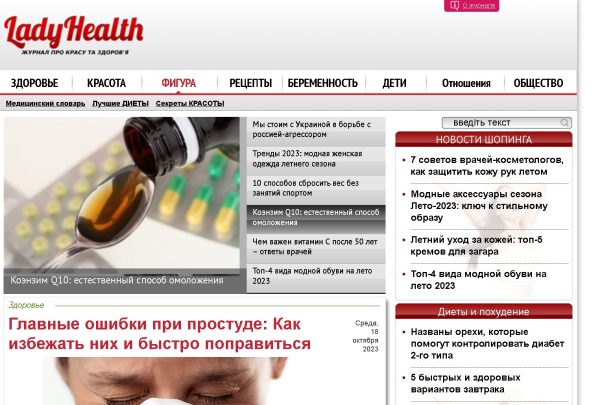 ladyhealth.com.ua – Lady Health