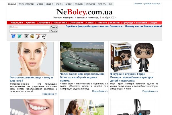 neboley.com.ua – Ne Boley