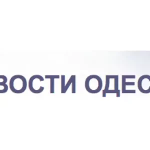 news.od.ua — Все новости Одессы