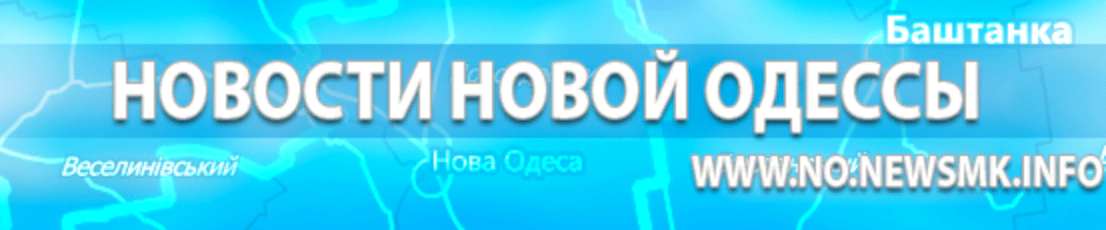 no.newsmk.info — Новая Одесса