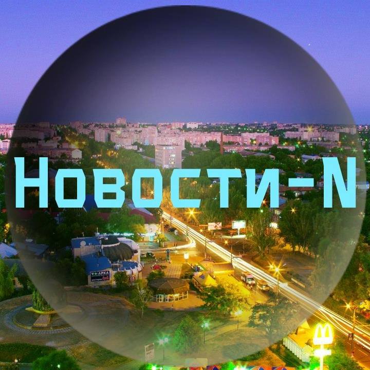 novosti-n.org — новости N