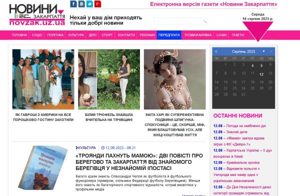 novzak.uz.ua — Новини Закарпаття