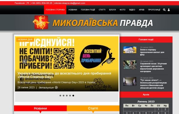 nikpravda.com.ua — Миколаївська правда