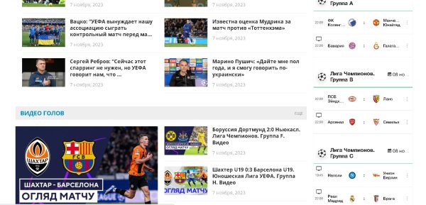 profootball.ua – Про футбол