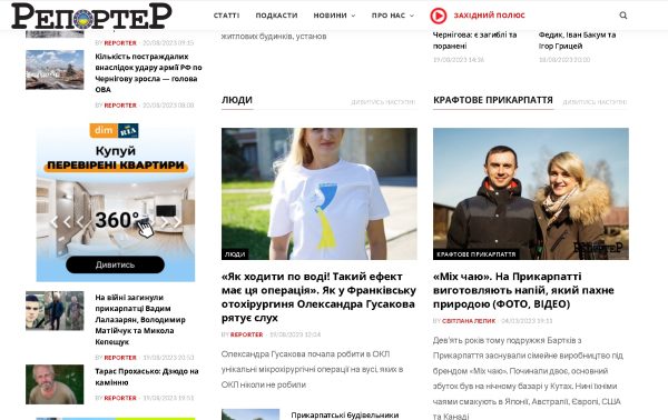 report.if.ua — Репортер