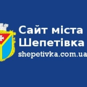 shepetivka.com.ua — Сайт міста Шепетівка