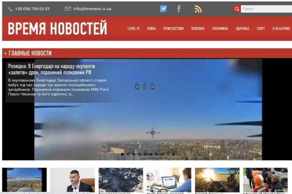 timenews.in.ua — Время новостей