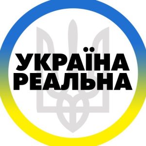 Реальная Украина | Радар Тревога