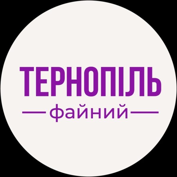 Хороший Тернополь