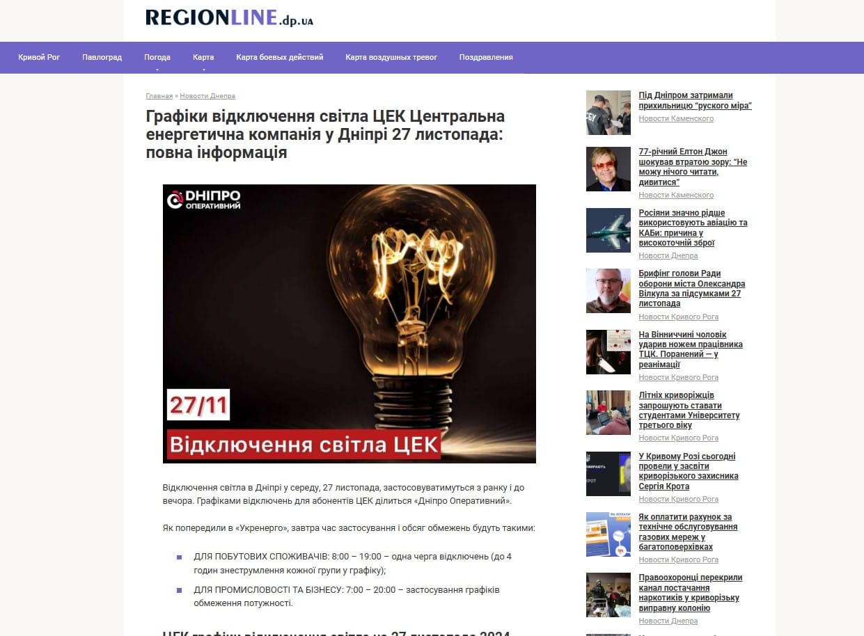 regionline.dp.ua - Region line — изображение 4