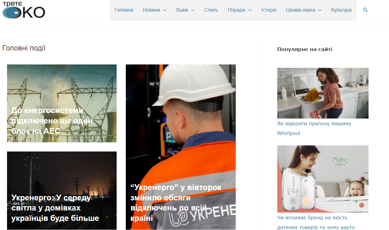3oko.com.ua - Третє Око — изображение 2