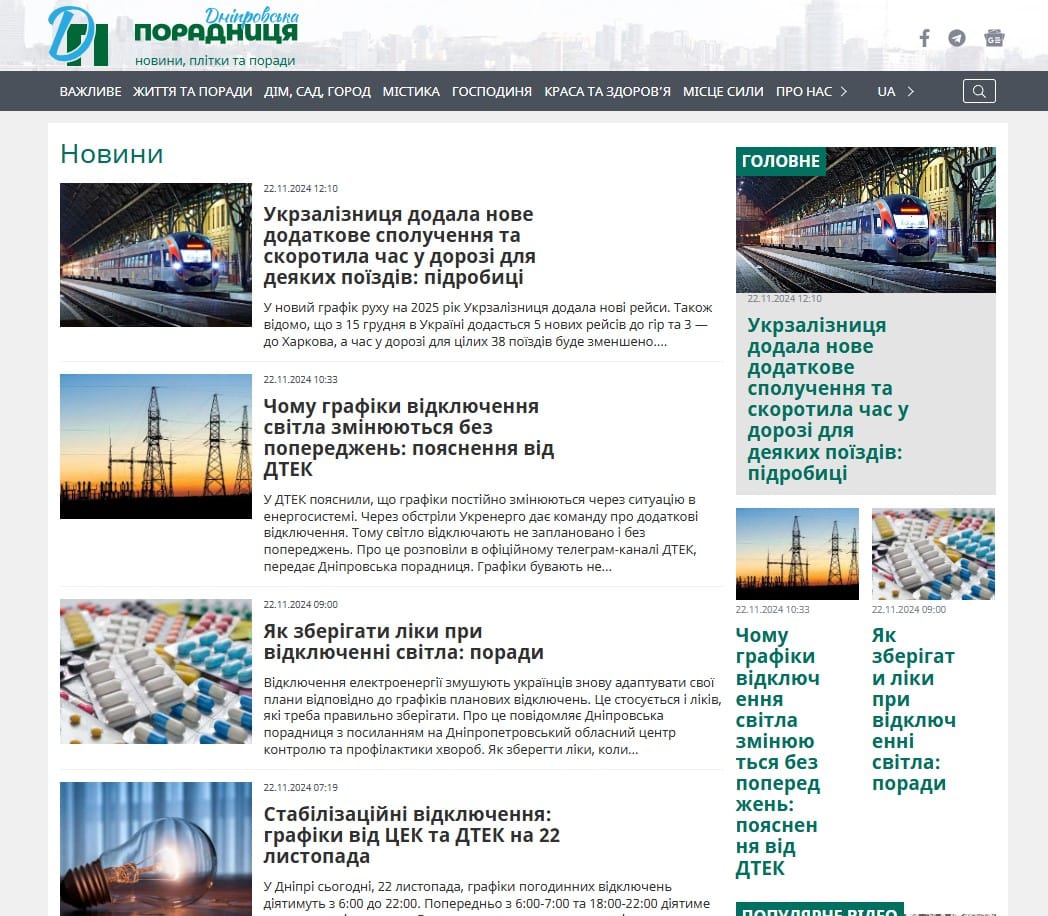 dnpr.com.ua – Дніпровська порадниця — изображение 2