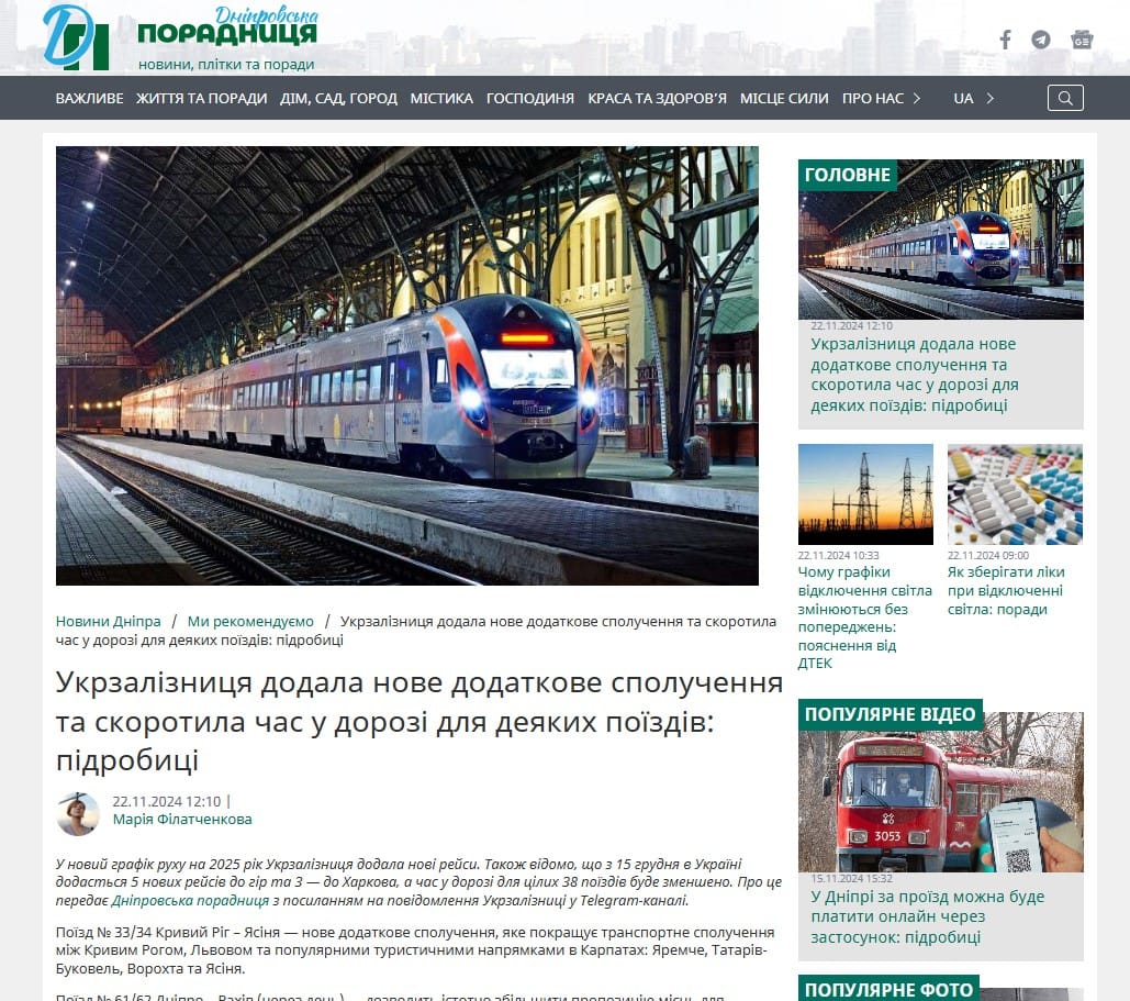 dnpr.com.ua – Дніпровська порадниця — изображение 4