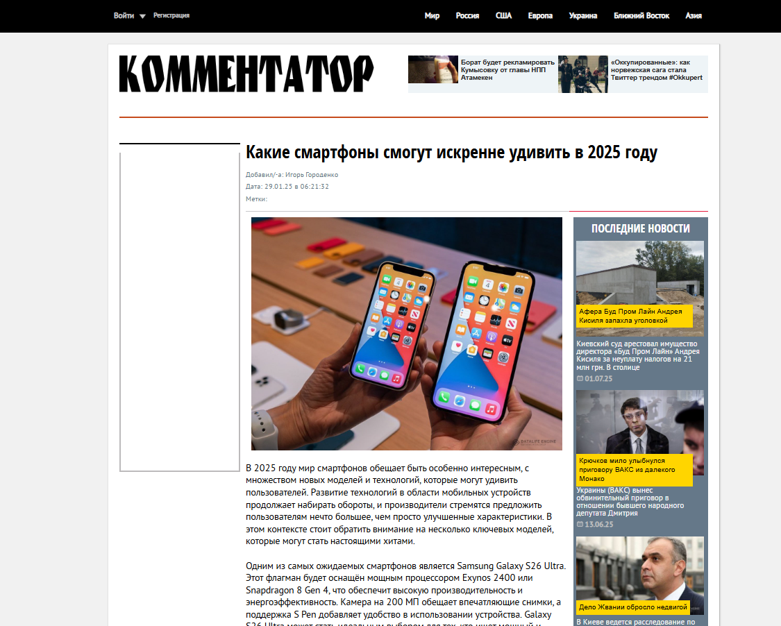kommentator.org- Комментатор — изображение 3