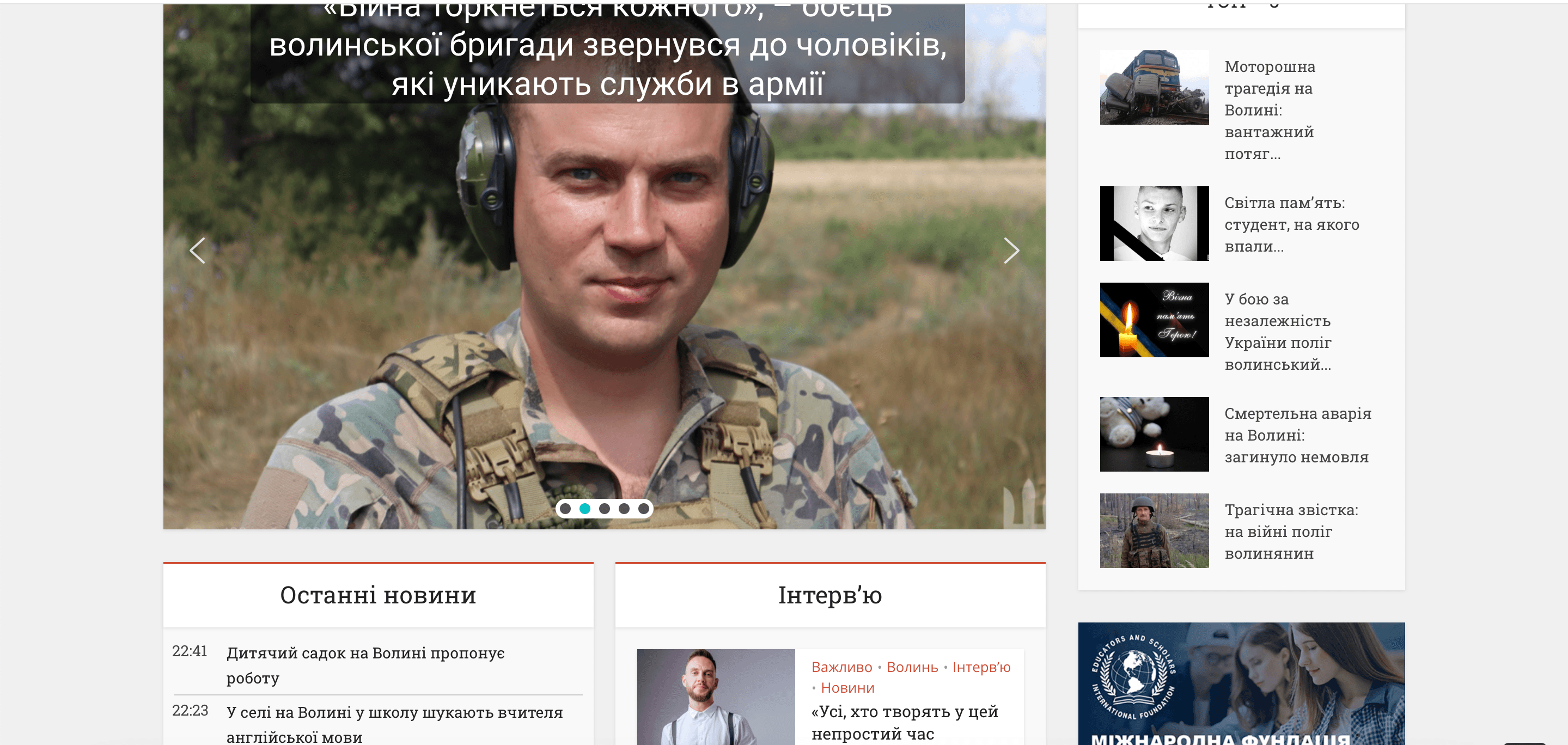 volyninfa.com.ua- Волинь infa — изображение 2