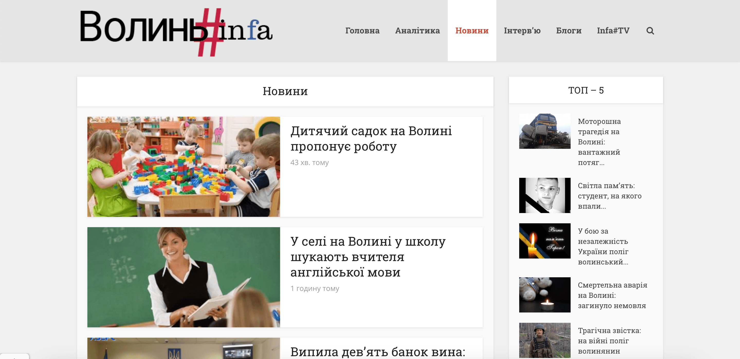 volyninfa.com.ua- Волинь infa — изображение 3