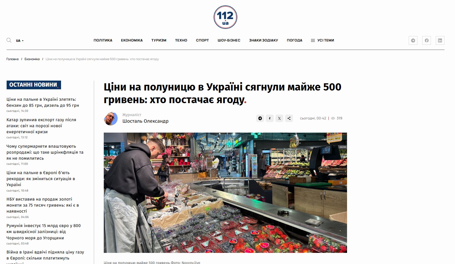112.ua – 112 — изображение 4