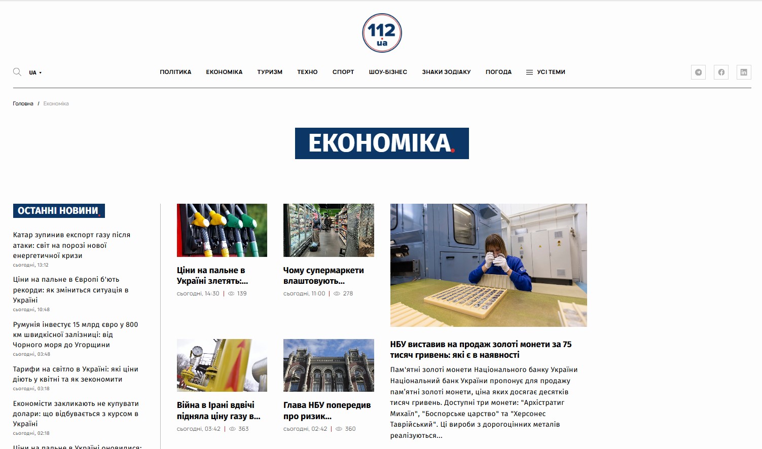 112.ua – 112 — изображение 3