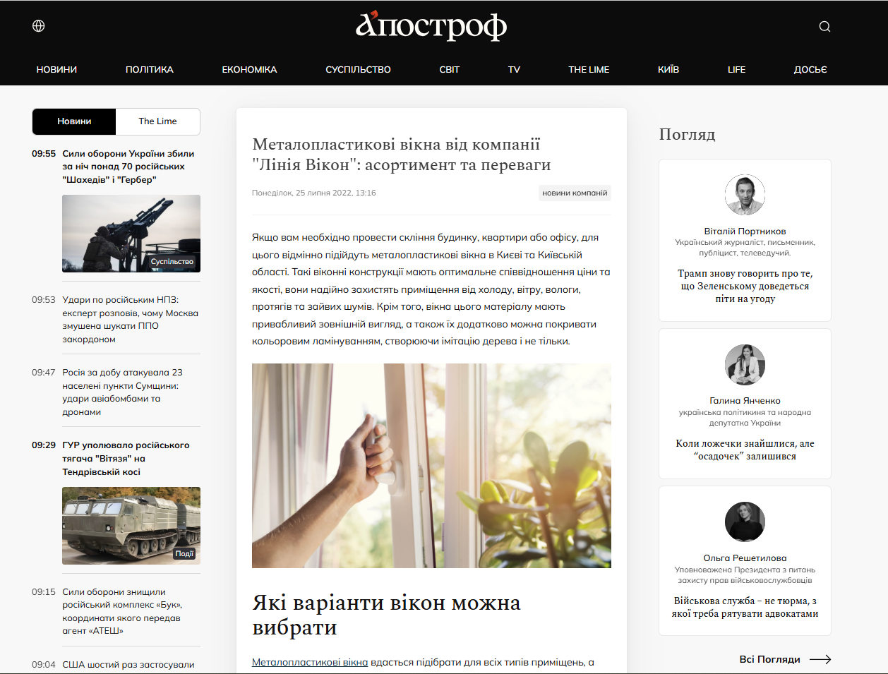 apostrophe.ua – Апостроф - Зображення 2