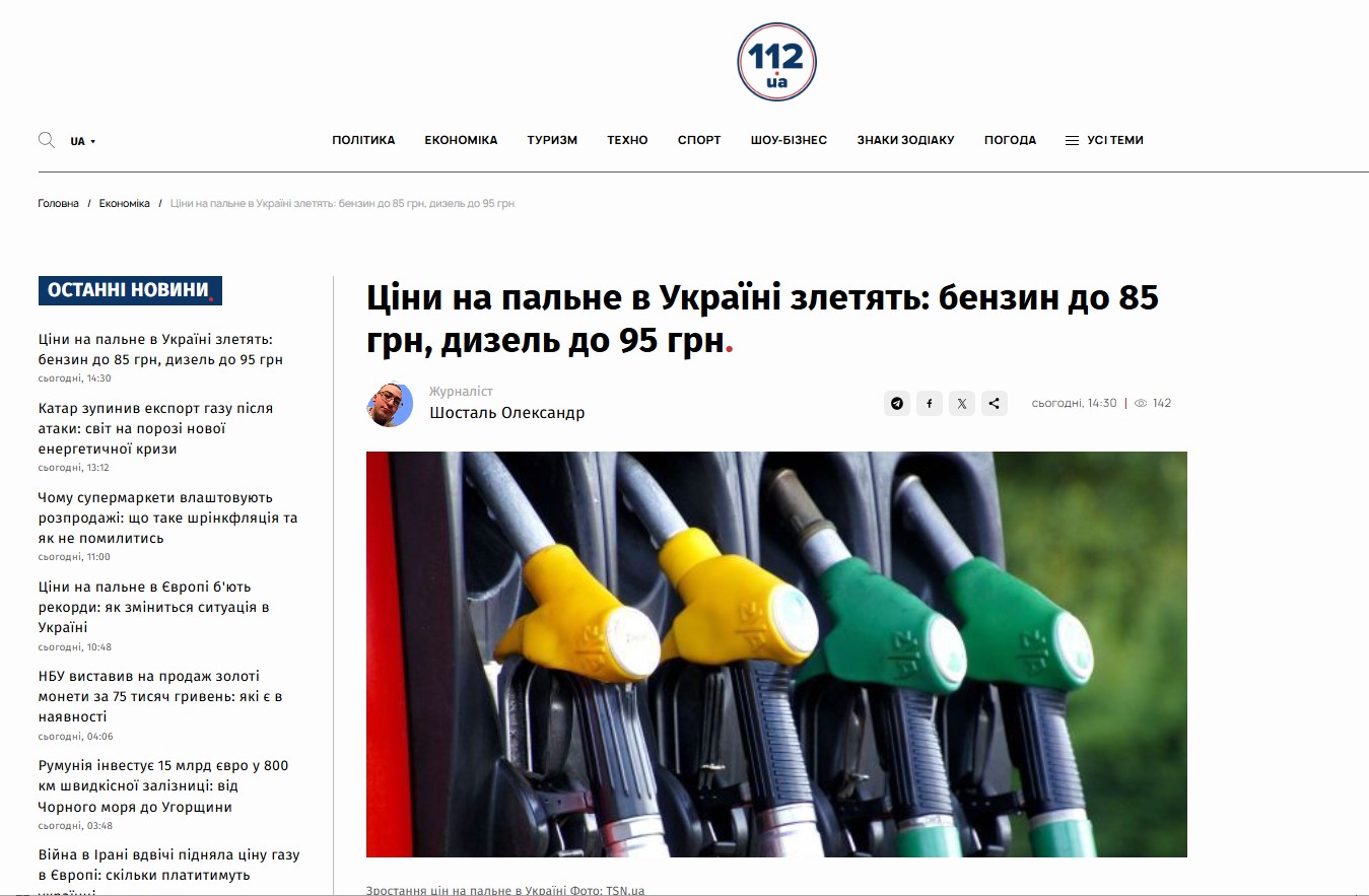 112.ua – 112 — изображение 2