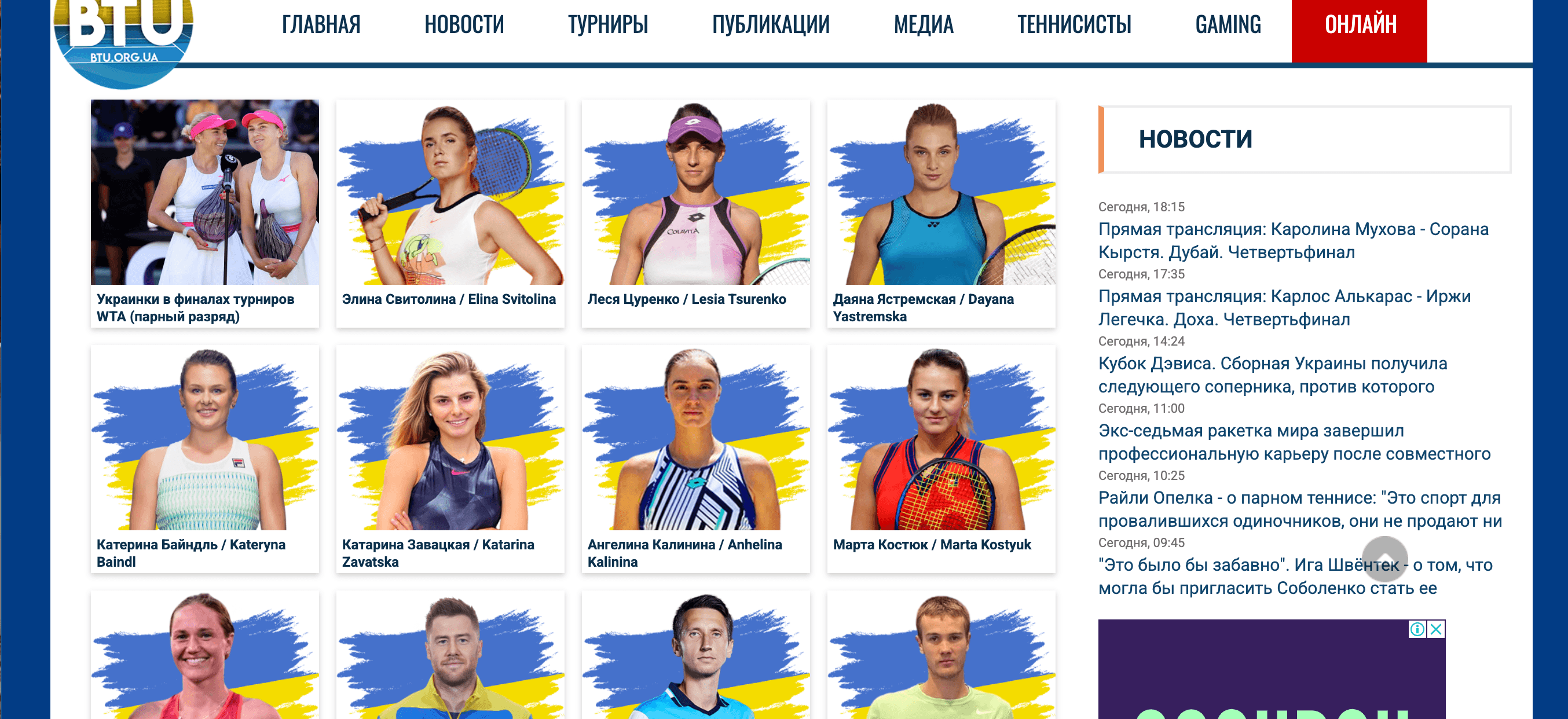 btu.org.ua - Большой теннис Украины - Зображення 4