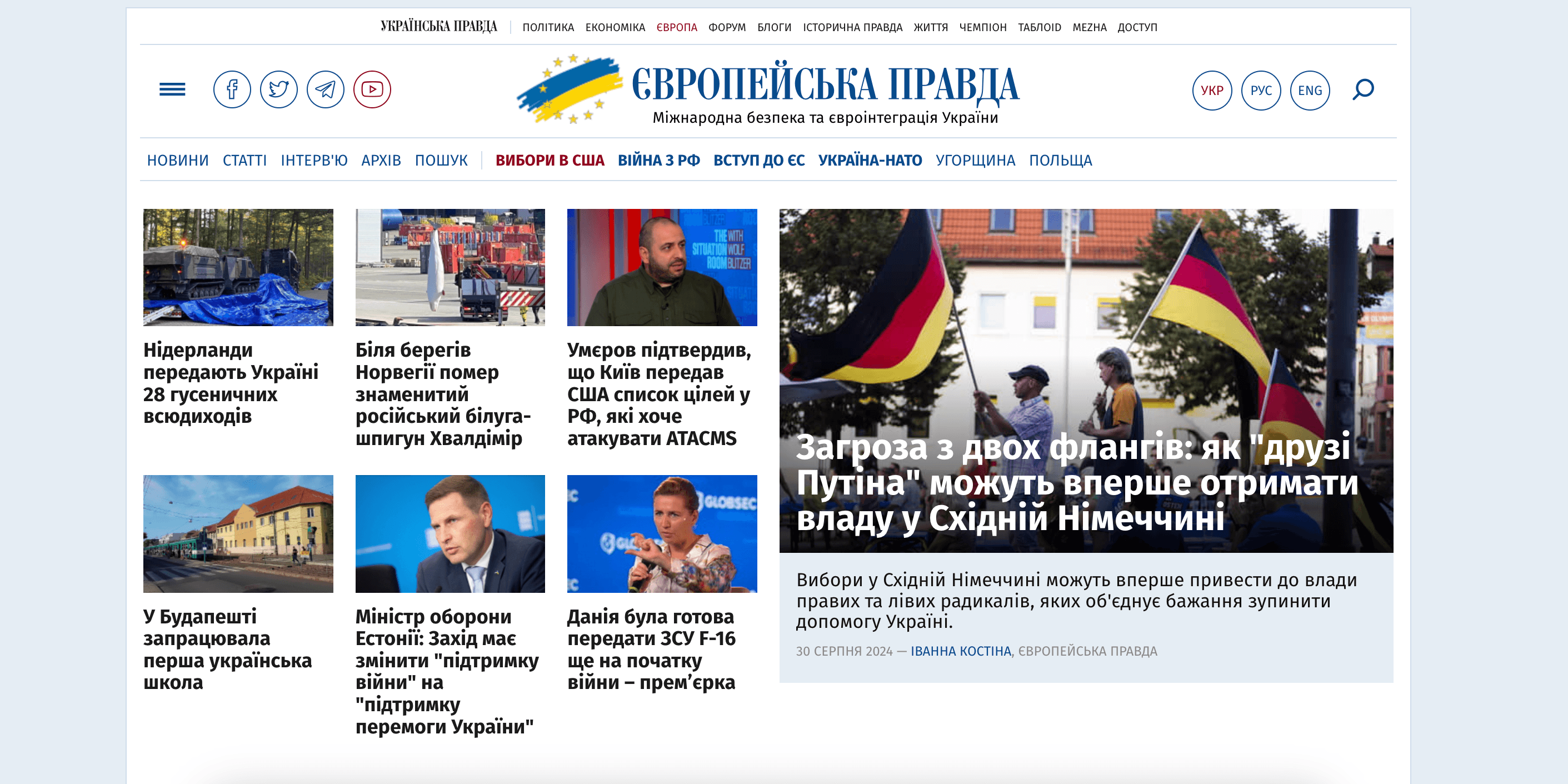 eurointegration.com.ua - Європейська правда — изображение 2