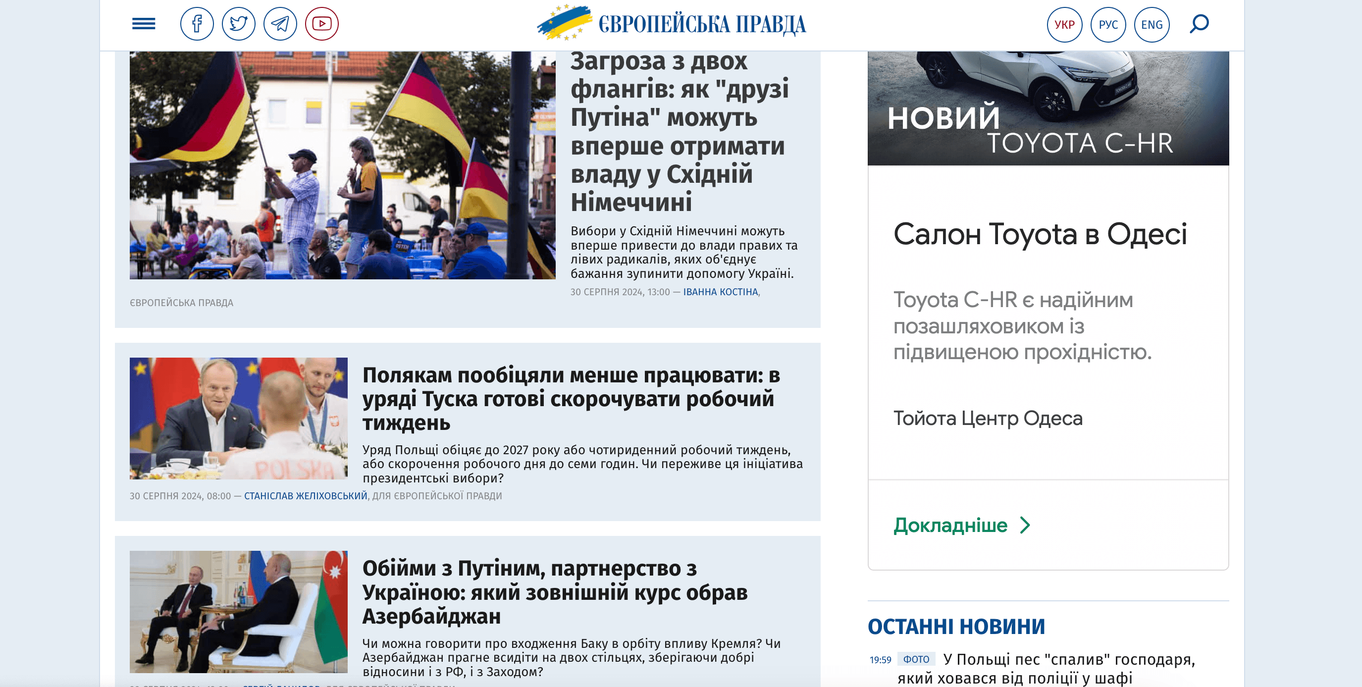eurointegration.com.ua - Європейська правда — изображение 3