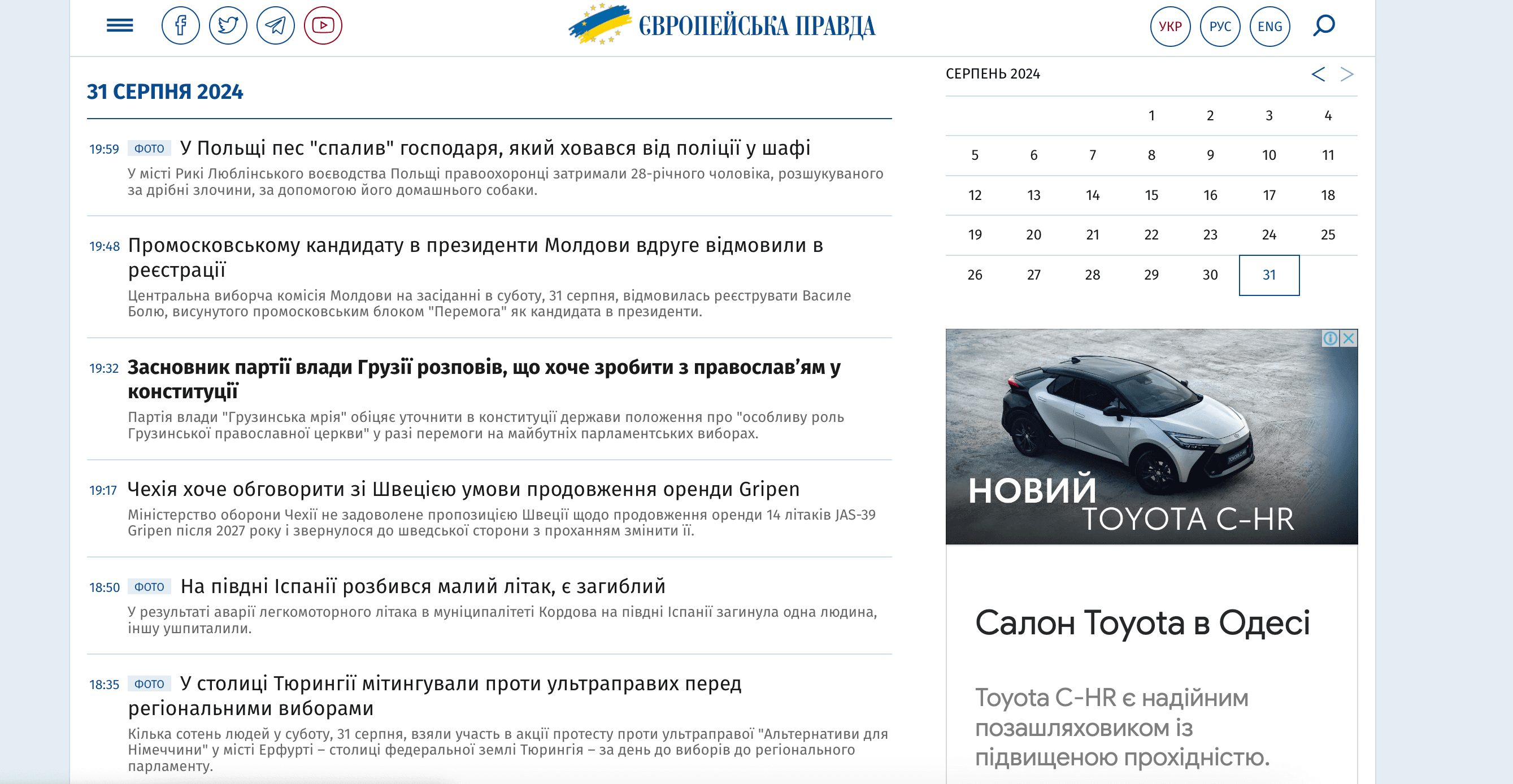 eurointegration.com.ua - Європейська правда — изображение 4