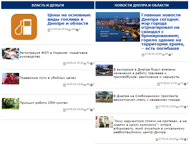 dnepr.news - Новости Днепра — изображение 3