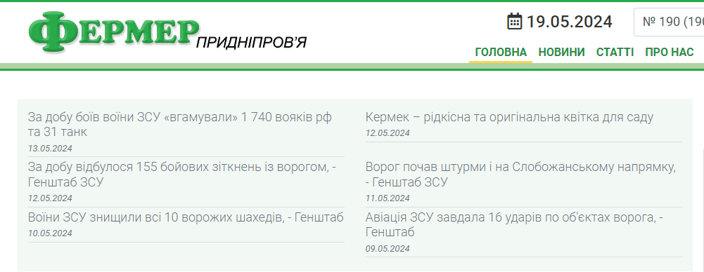 gazeta-fp.com.ua - Фермер Приднепровья — изображение 2