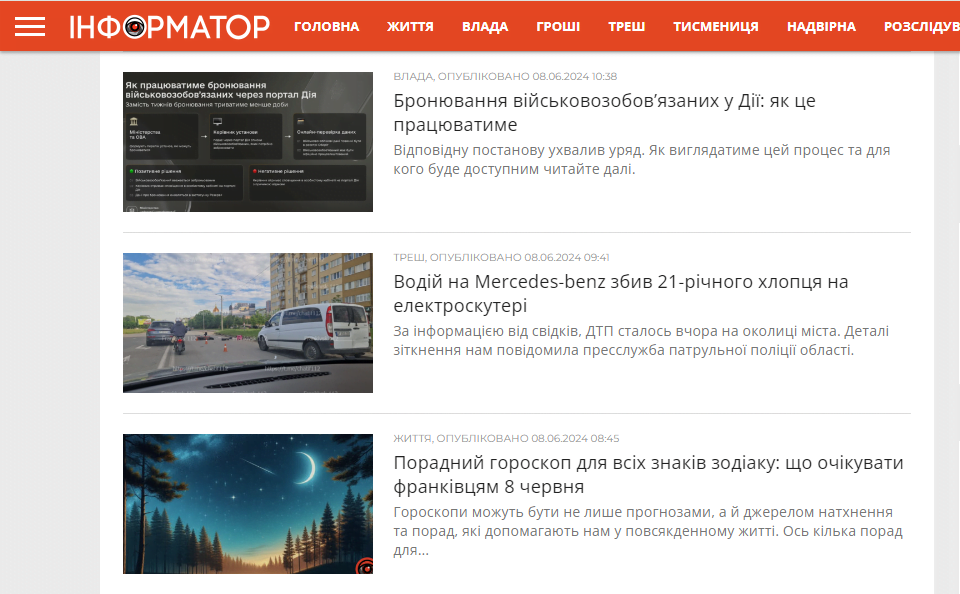 if.informator.ua - Информатор Ивано-Франковск — изображение 3