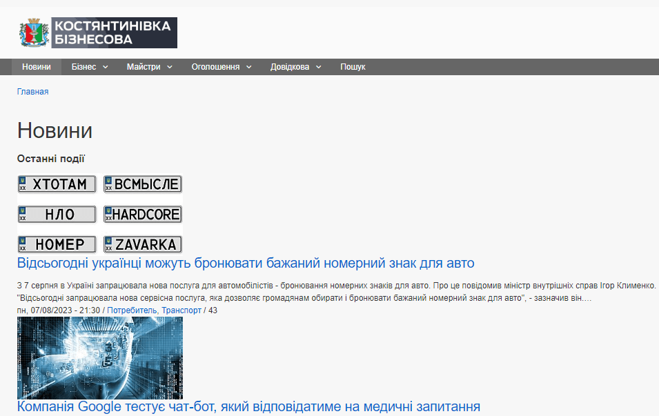 konstantinovka.com.ua - Костянтиновка — изображение 2