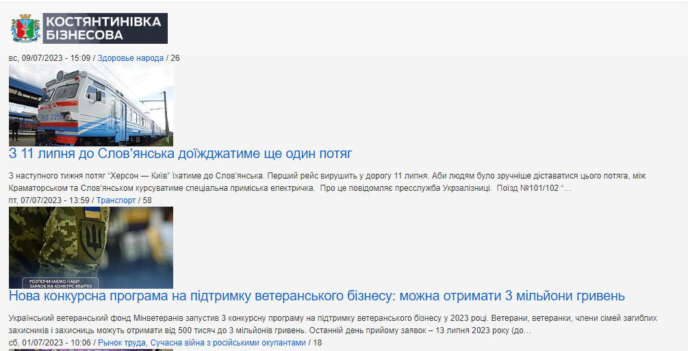 konstantinovka.com.ua - Костянтиновка — изображение 3