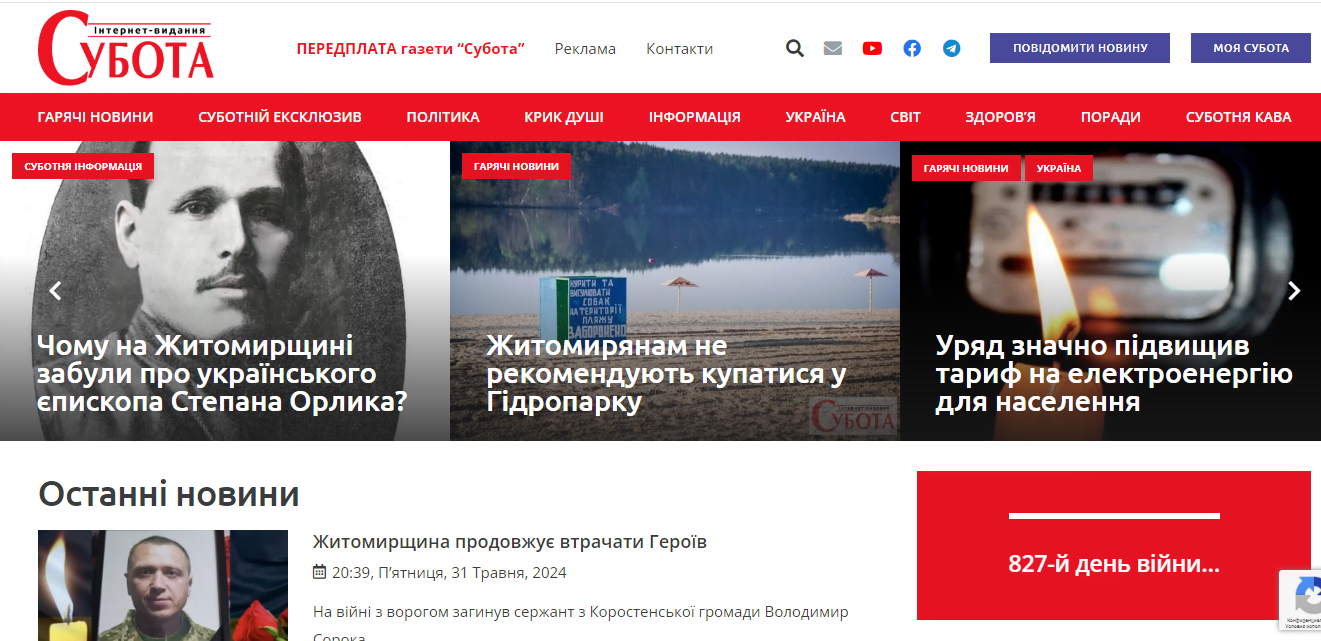 subota.online - Субота - Зображення 2
