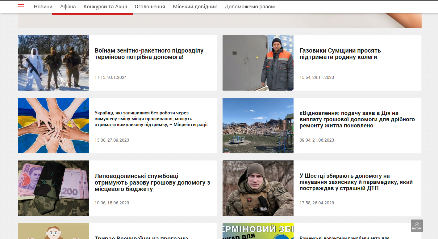 romny24.info - Ромни 24 - Зображення 4