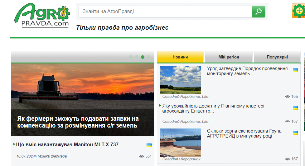 agropravda.com - Агро правда — изображение 2